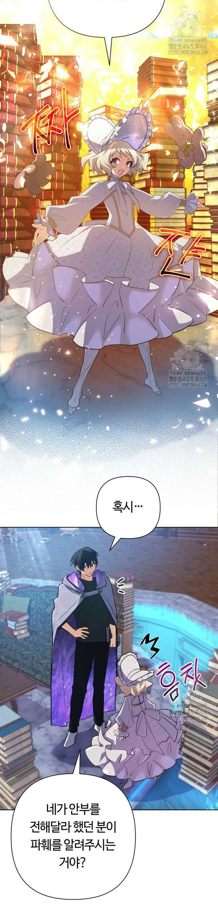 신화 속 대마법사의 재림 39화 9