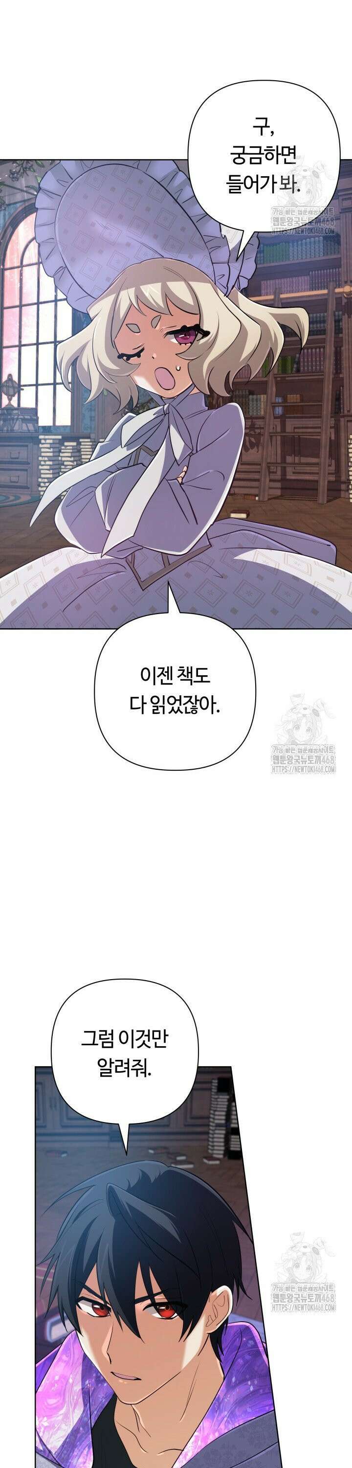 신화 속 대마법사의 재림 39화 10