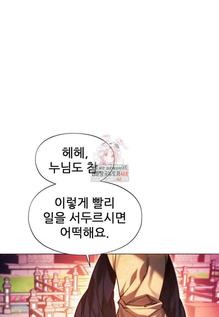 무림에 떨어진 현대인 126화 1