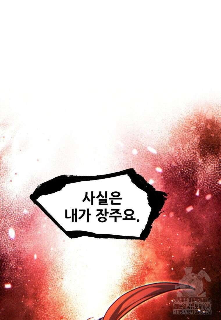 무림에 떨어진 현대인 126화 3