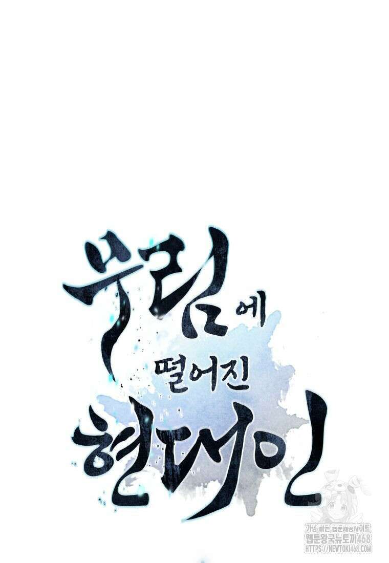 무림에 떨어진 현대인 126화 6