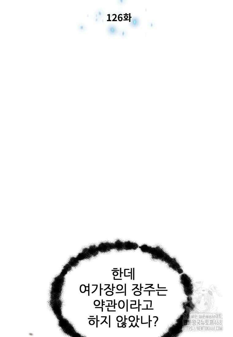 무림에 떨어진 현대인 126화 7