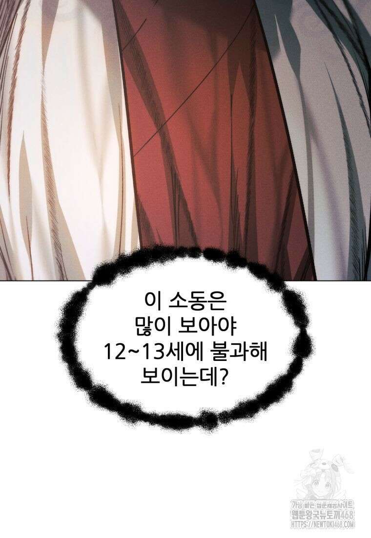 무림에 떨어진 현대인 126화 9