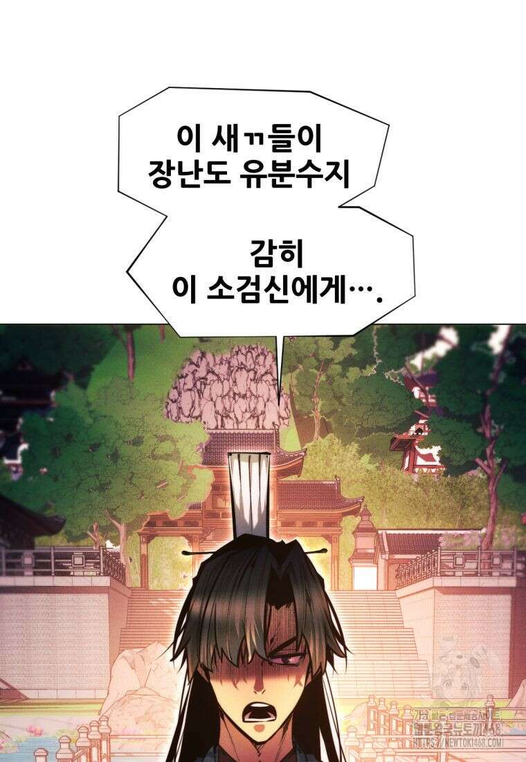 무림에 떨어진 현대인 126화 12