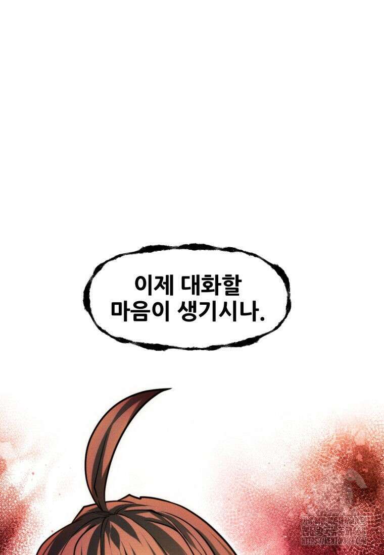 무림에 떨어진 현대인 126화 19