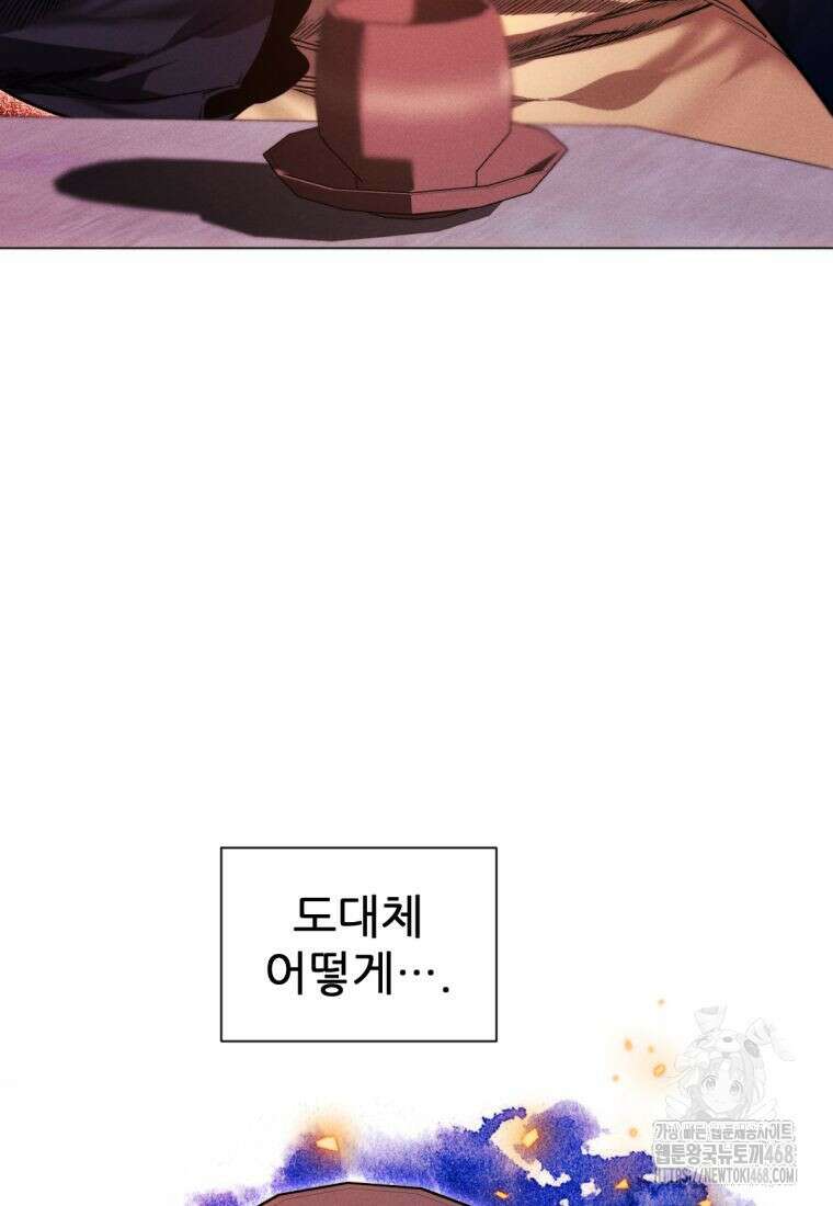무림에 떨어진 현대인 126화 21