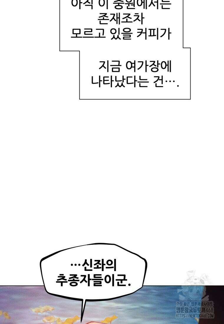 무림에 떨어진 현대인 126화 23