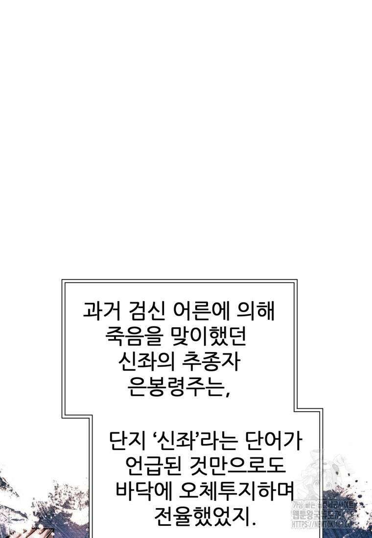무림에 떨어진 현대인 126화 28