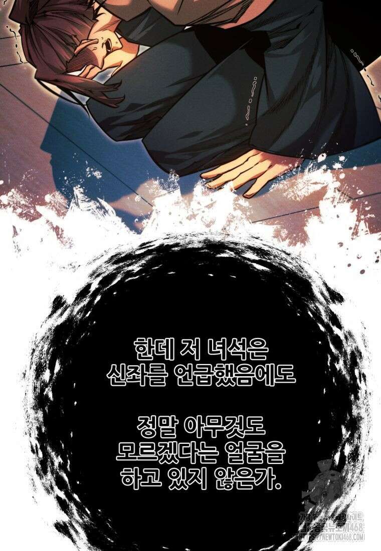 무림에 떨어진 현대인 126화 31