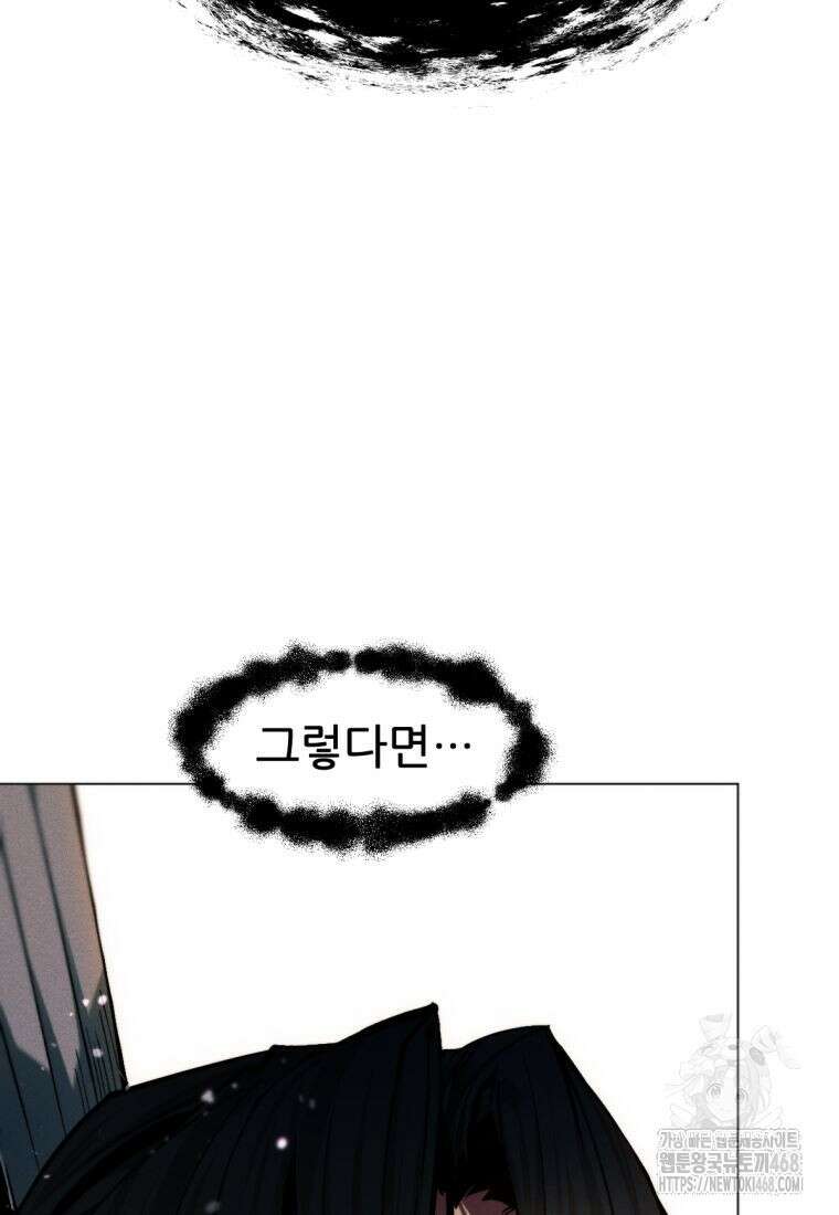무림에 떨어진 현대인 126화 32