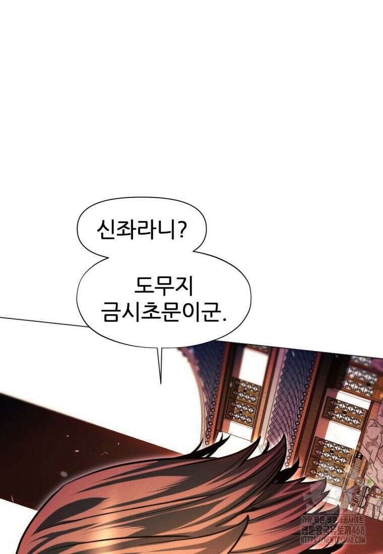무림에 떨어진 현대인 126화 34