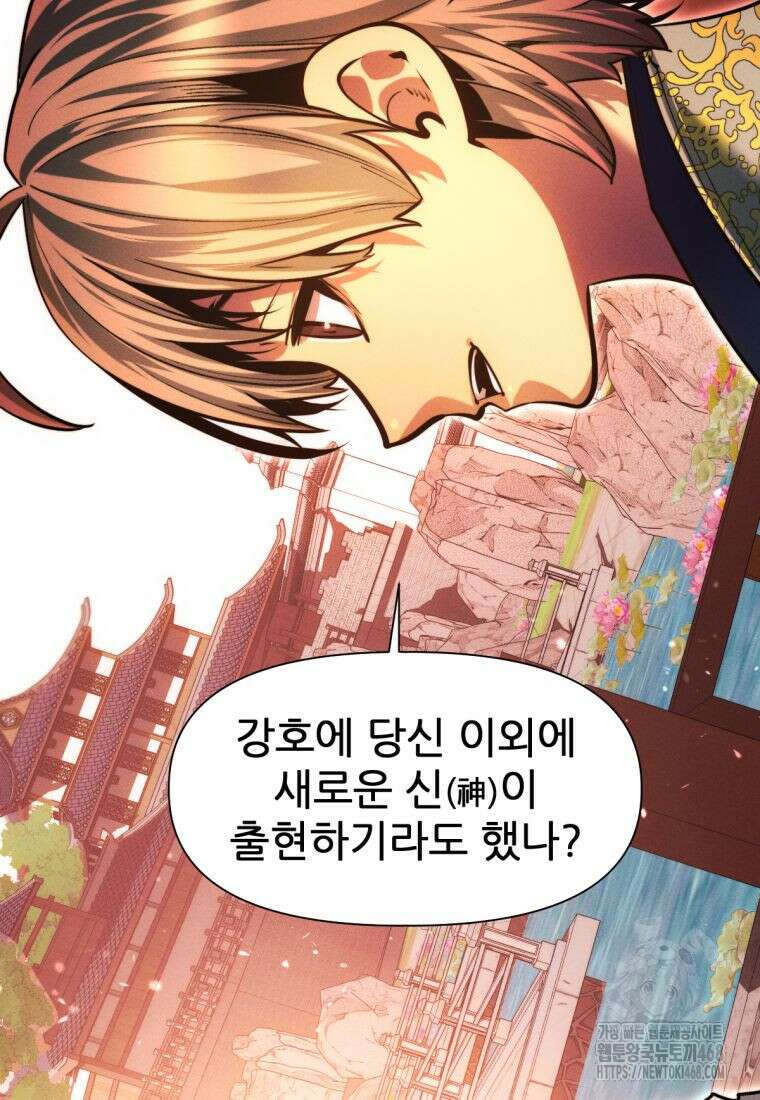 무림에 떨어진 현대인 126화 35