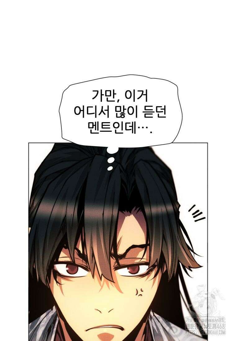 무림에 떨어진 현대인 126화 37