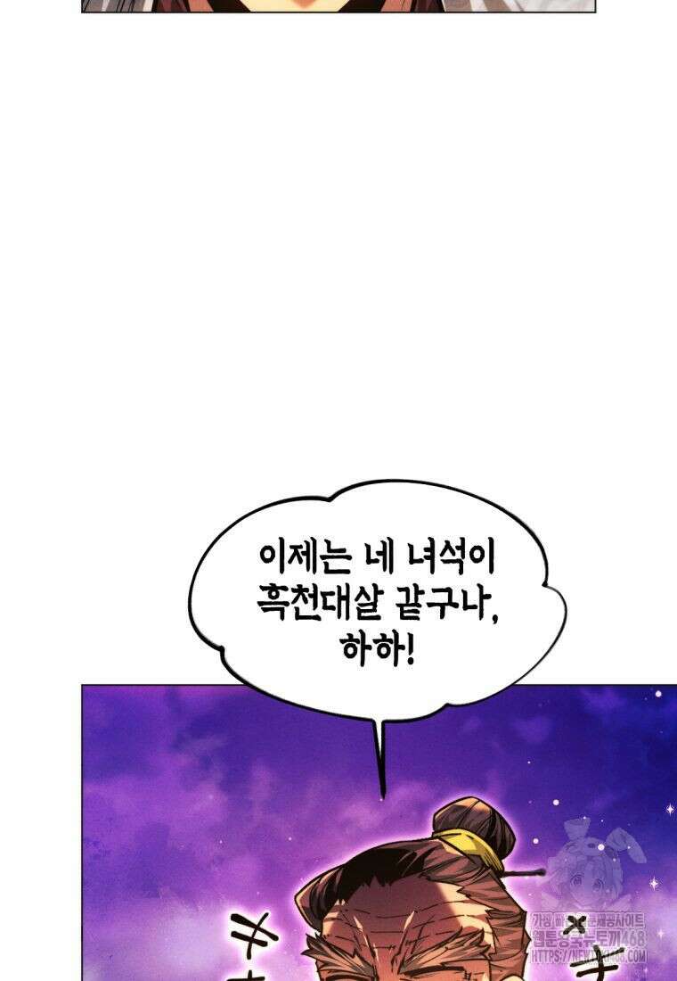 무림에 떨어진 현대인 126화 38