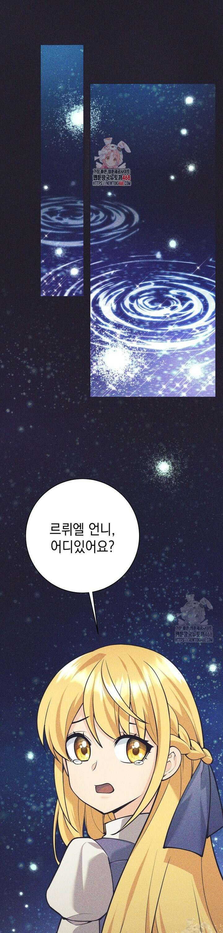 용사 파티 때려치웁니다 95화 1