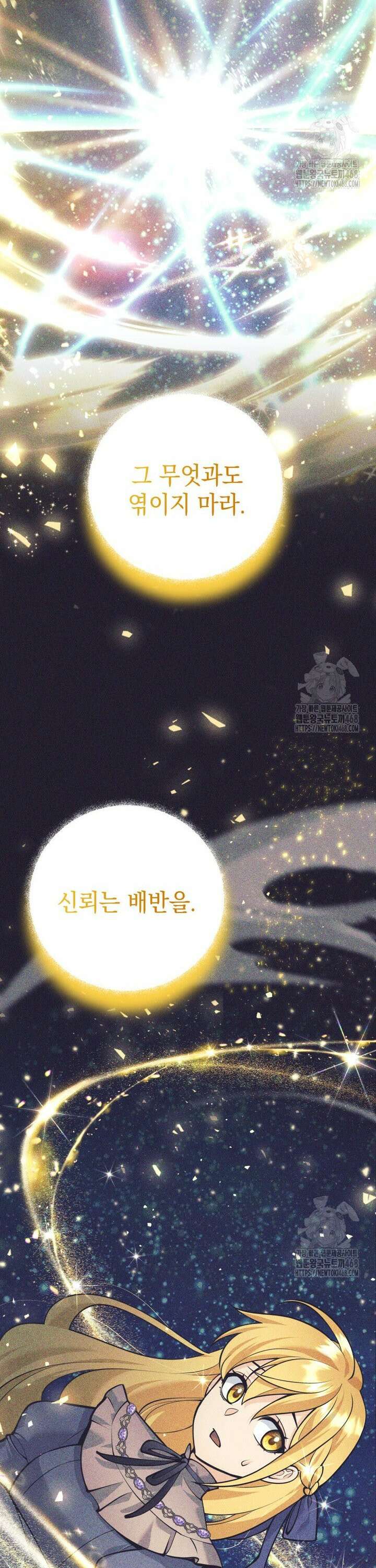 용사 파티 때려치웁니다 95화 4