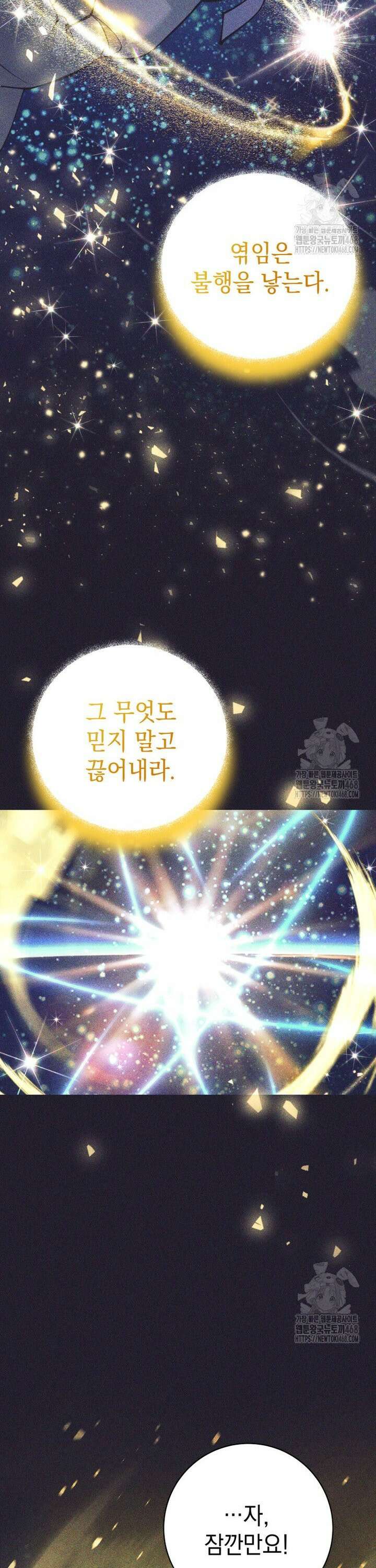 용사 파티 때려치웁니다 95화 5