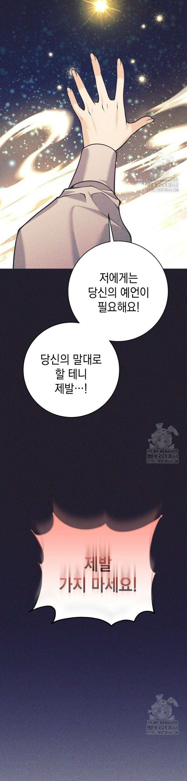 용사 파티 때려치웁니다 95화 7