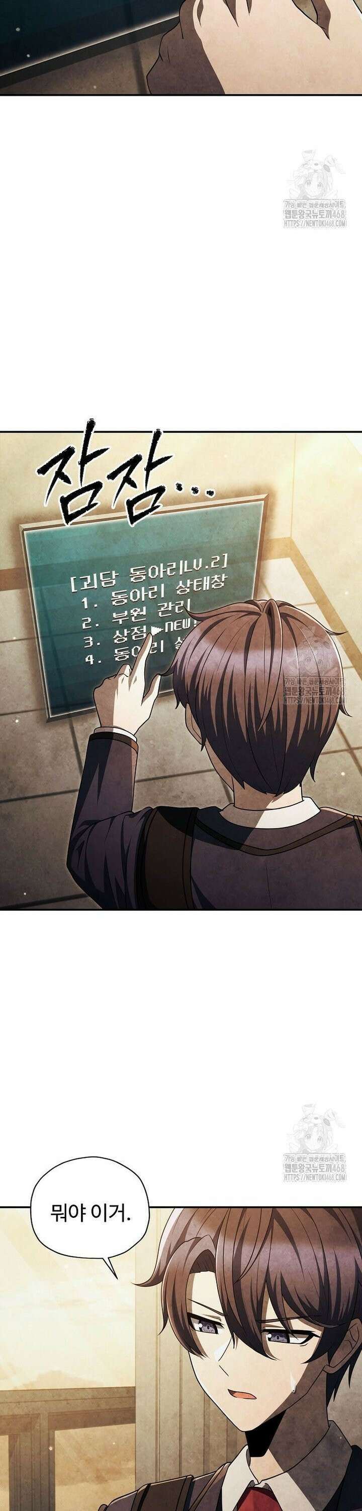 괴담 동아리 57화 4