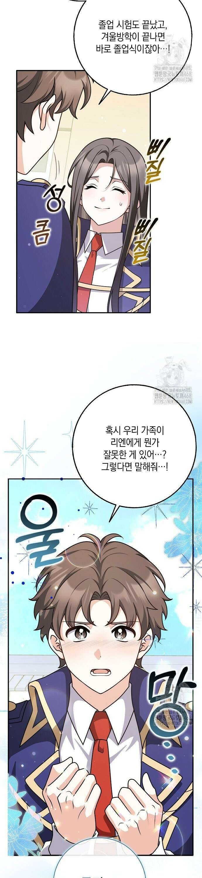 친구끼리 이러는 거 아니야 71화 2