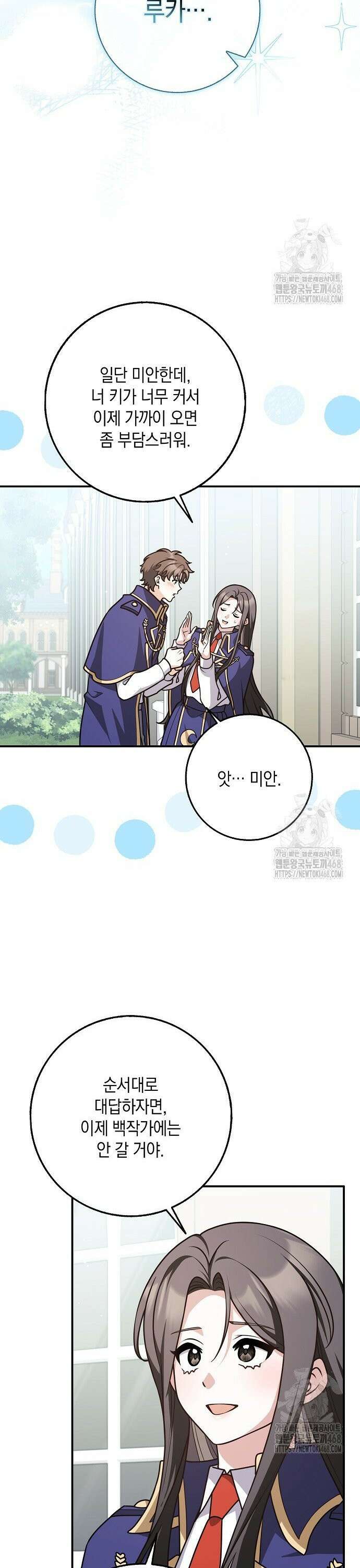 친구끼리 이러는 거 아니야 71화 3