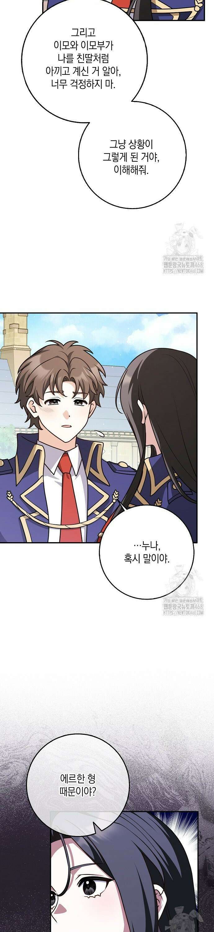 친구끼리 이러는 거 아니야 71화 4