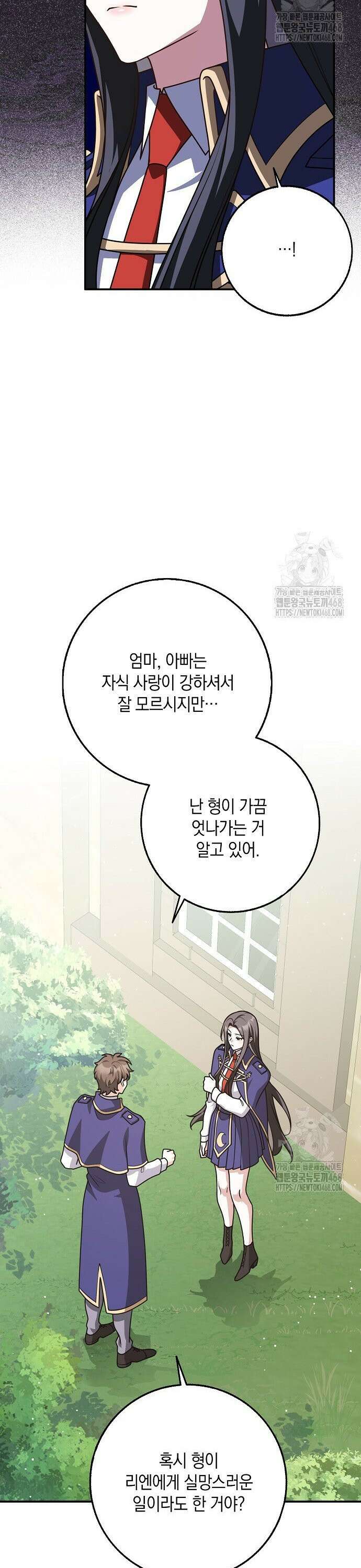 친구끼리 이러는 거 아니야 71화 5