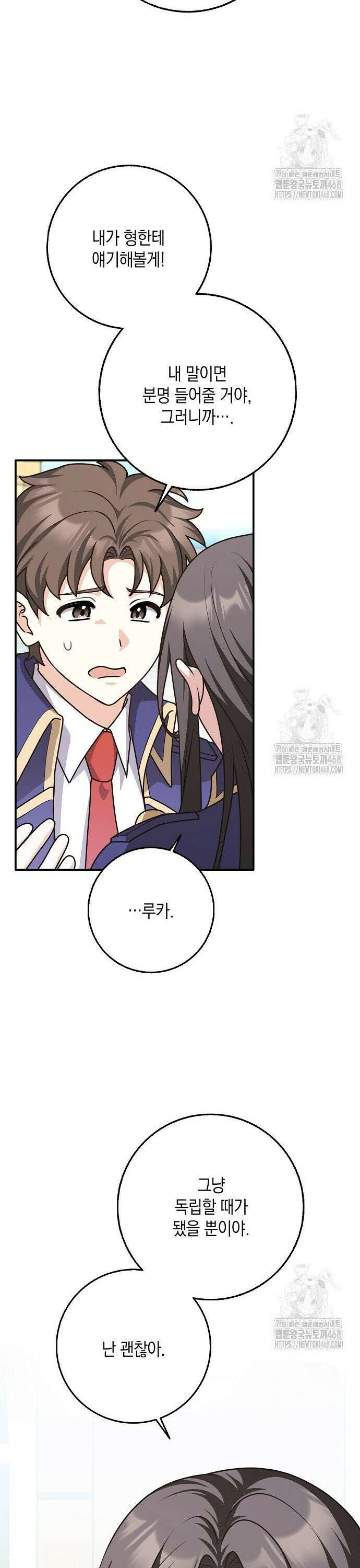 친구끼리 이러는 거 아니야 71화 6