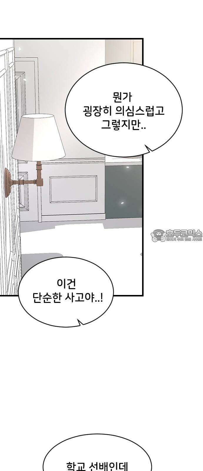 오빠세끼 ＃72 누구 마음대로 3