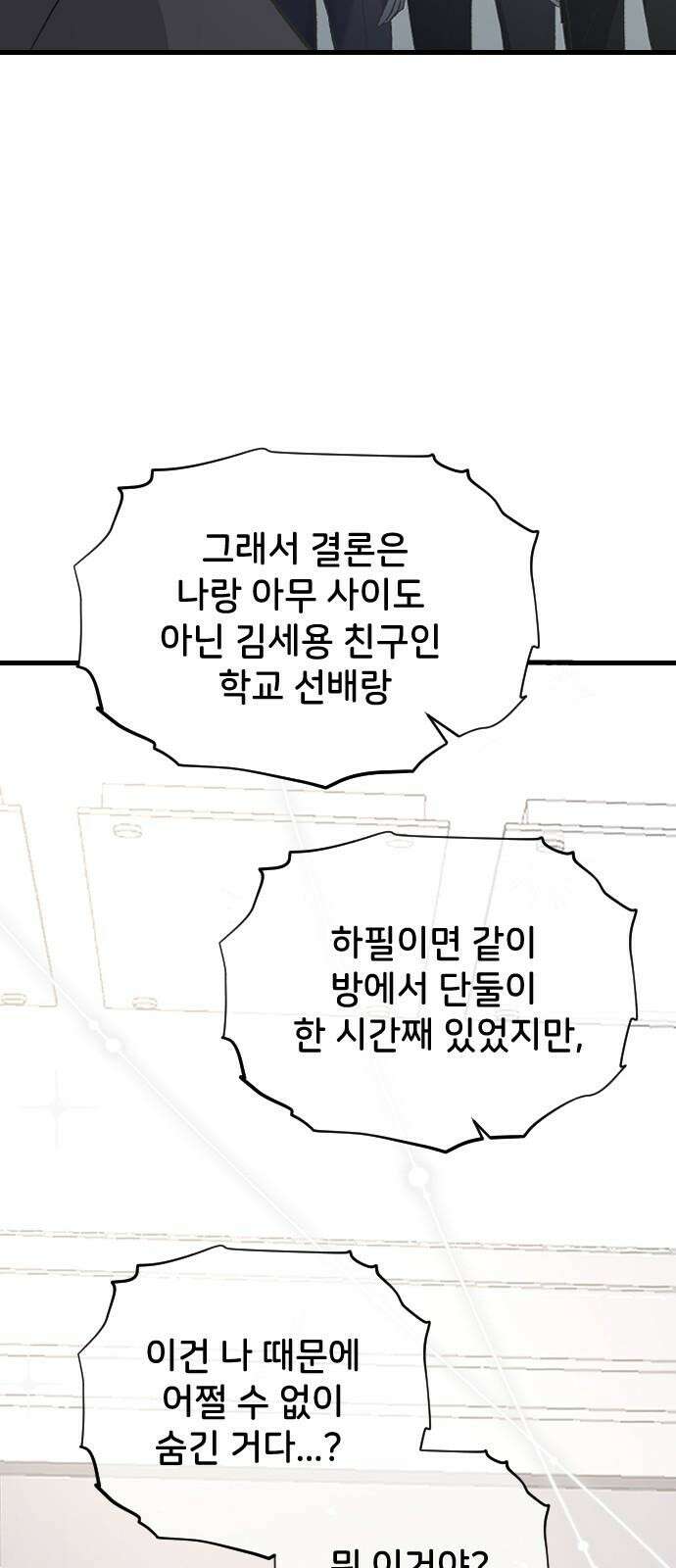 오빠세끼 ＃72 누구 마음대로 7