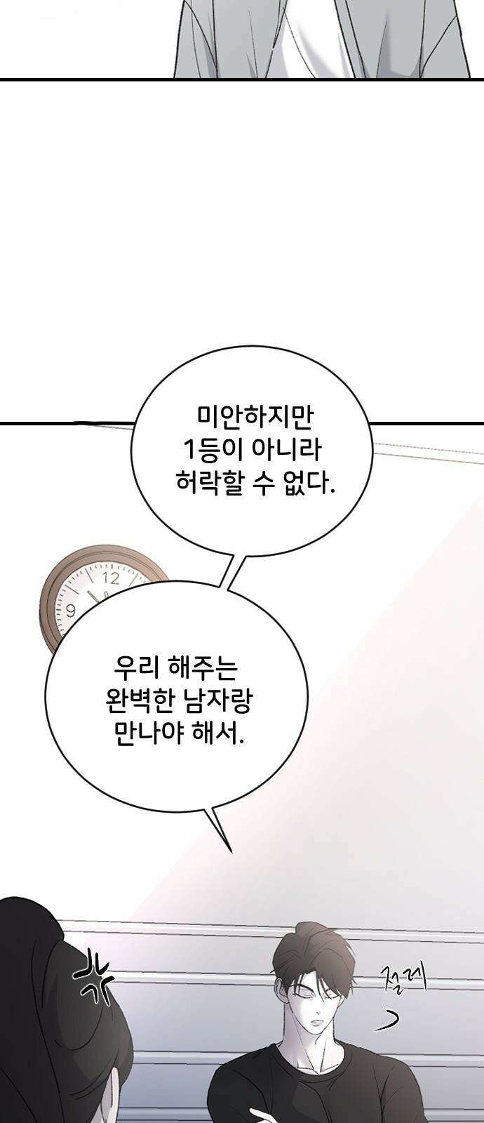 오빠세끼 ＃72 누구 마음대로 23