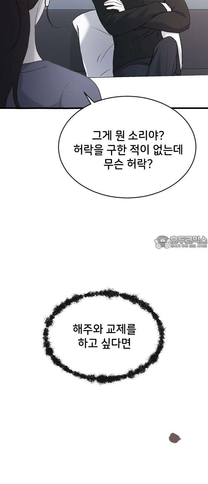 오빠세끼 ＃72 누구 마음대로 24