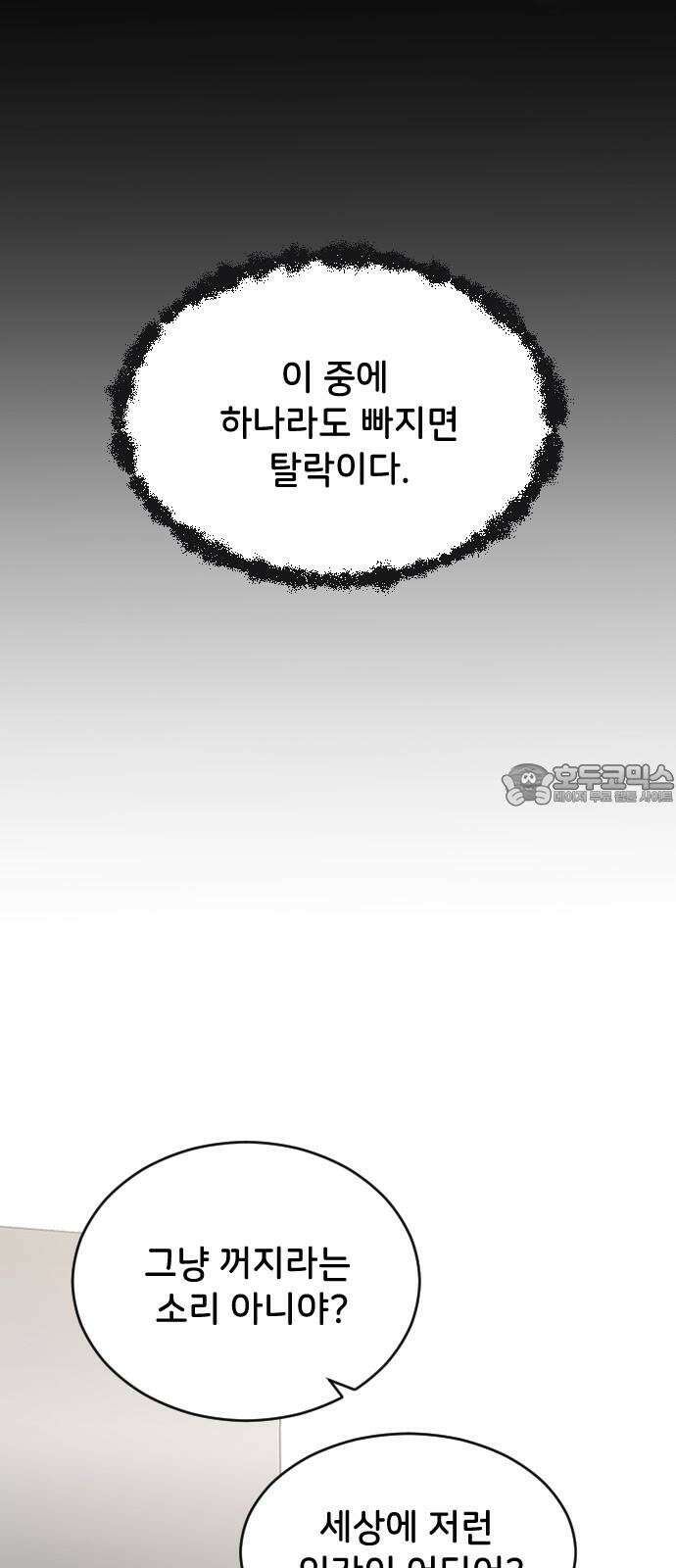 오빠세끼 ＃72 누구 마음대로 27