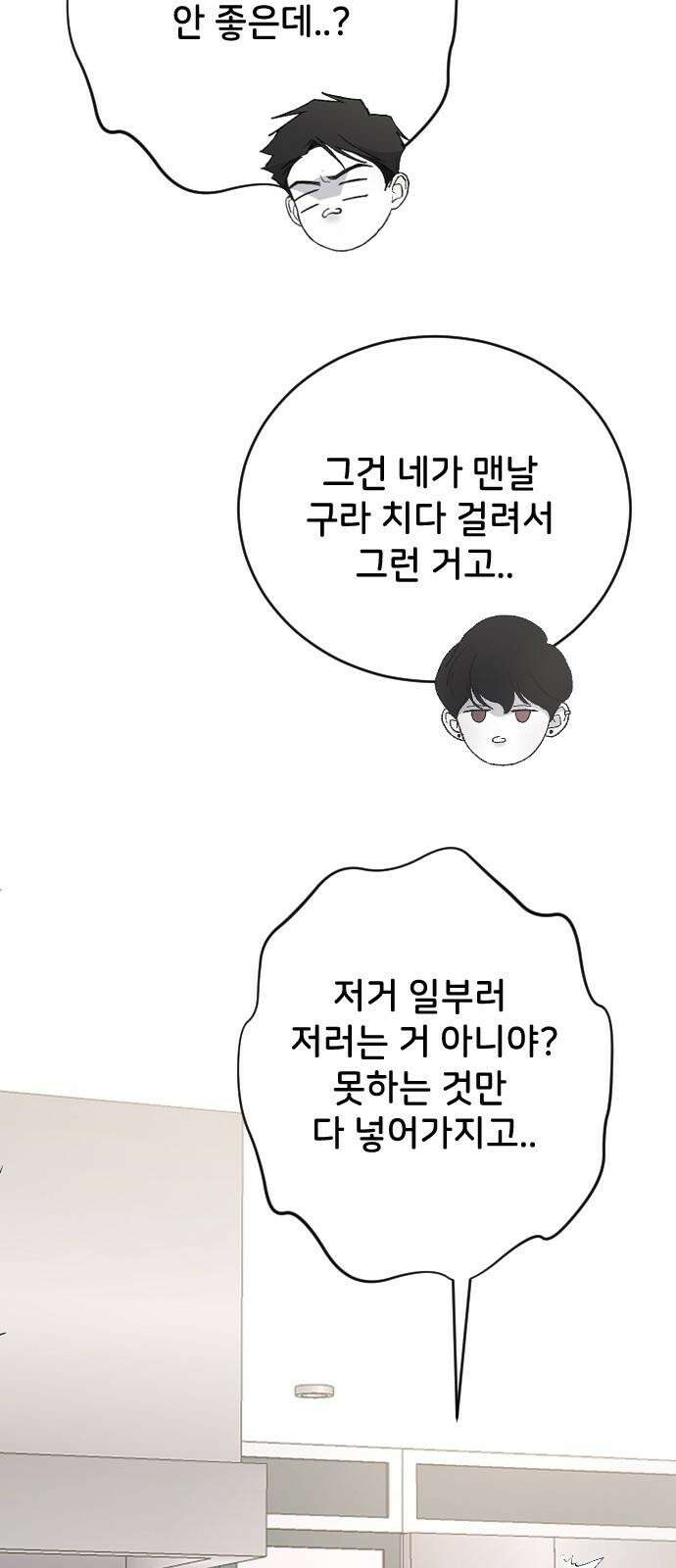 오빠세끼 ＃72 누구 마음대로 31