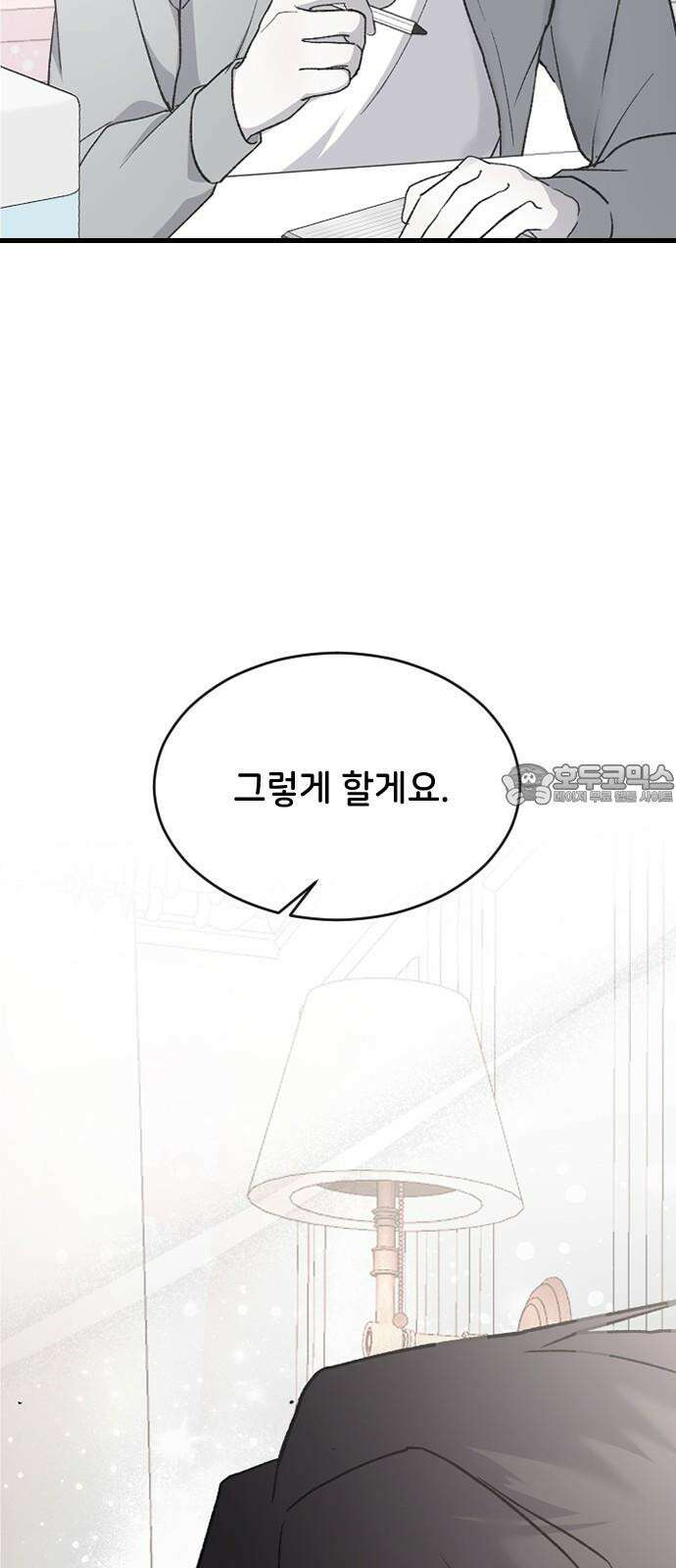 오빠세끼 ＃72 누구 마음대로 36