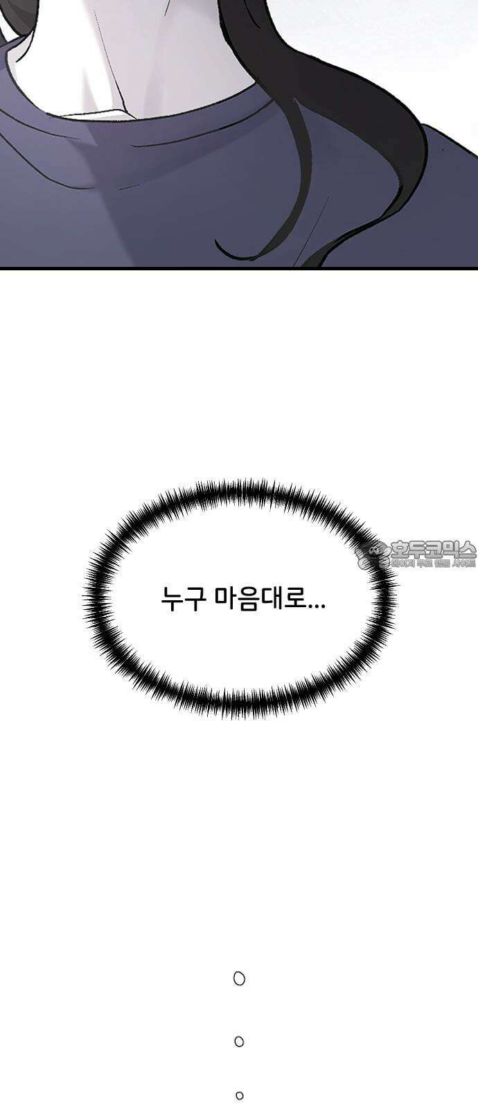 오빠세끼 ＃72 누구 마음대로 45