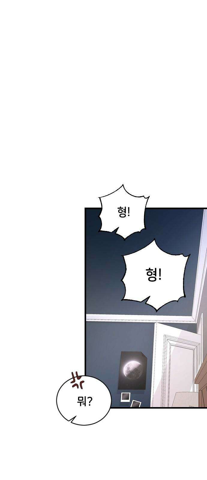 오빠세끼 ＃72 누구 마음대로 46