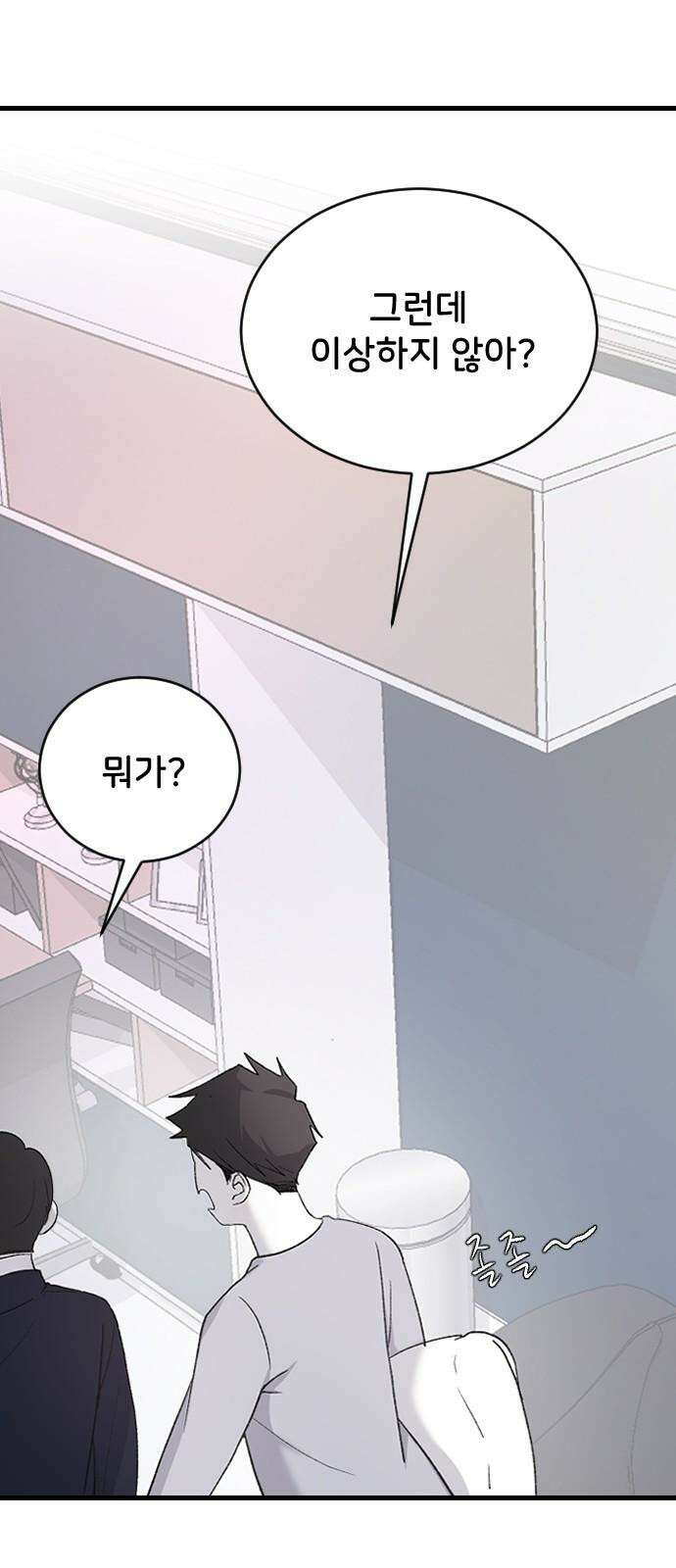 오빠세끼 ＃72 누구 마음대로 47