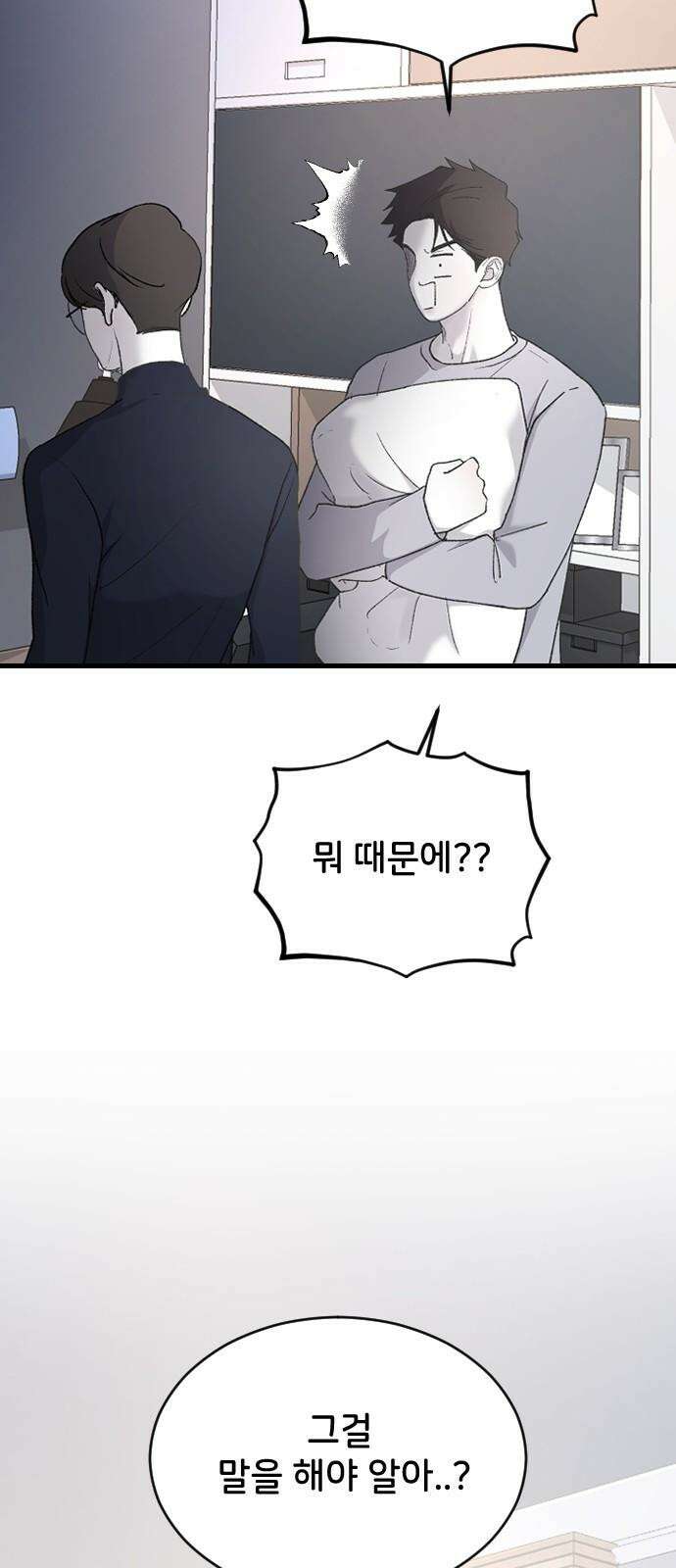 오빠세끼 ＃72 누구 마음대로 52
