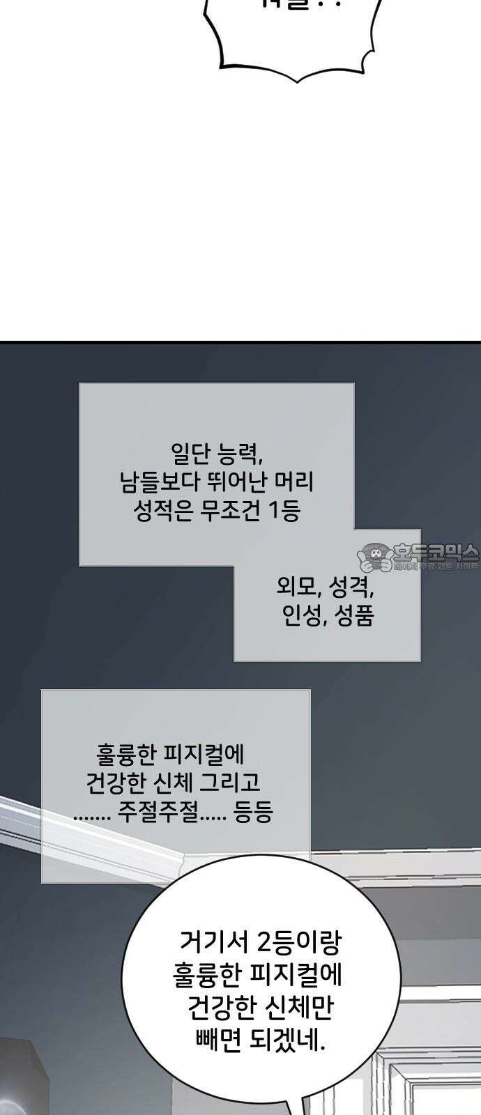 오빠세끼 ＃72 누구 마음대로 54