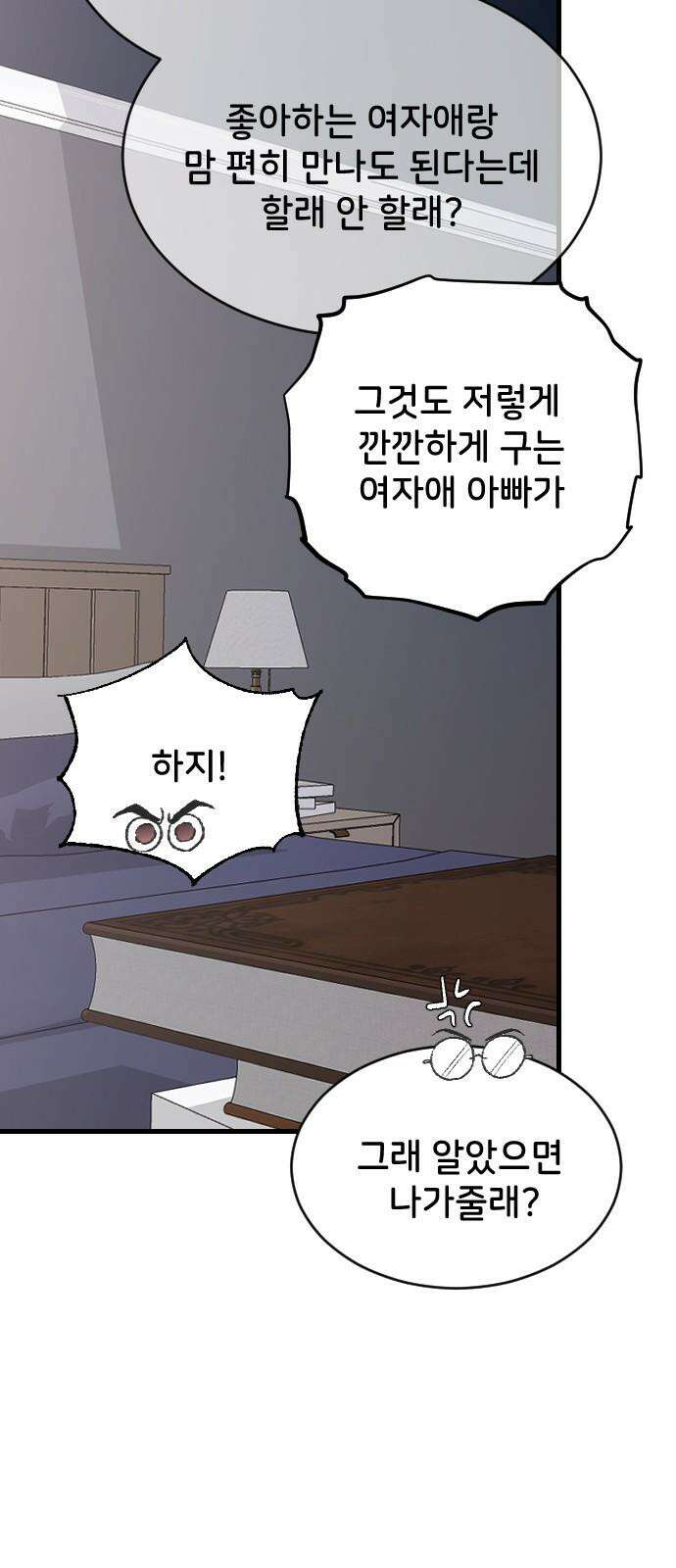 오빠세끼 ＃72 누구 마음대로 56