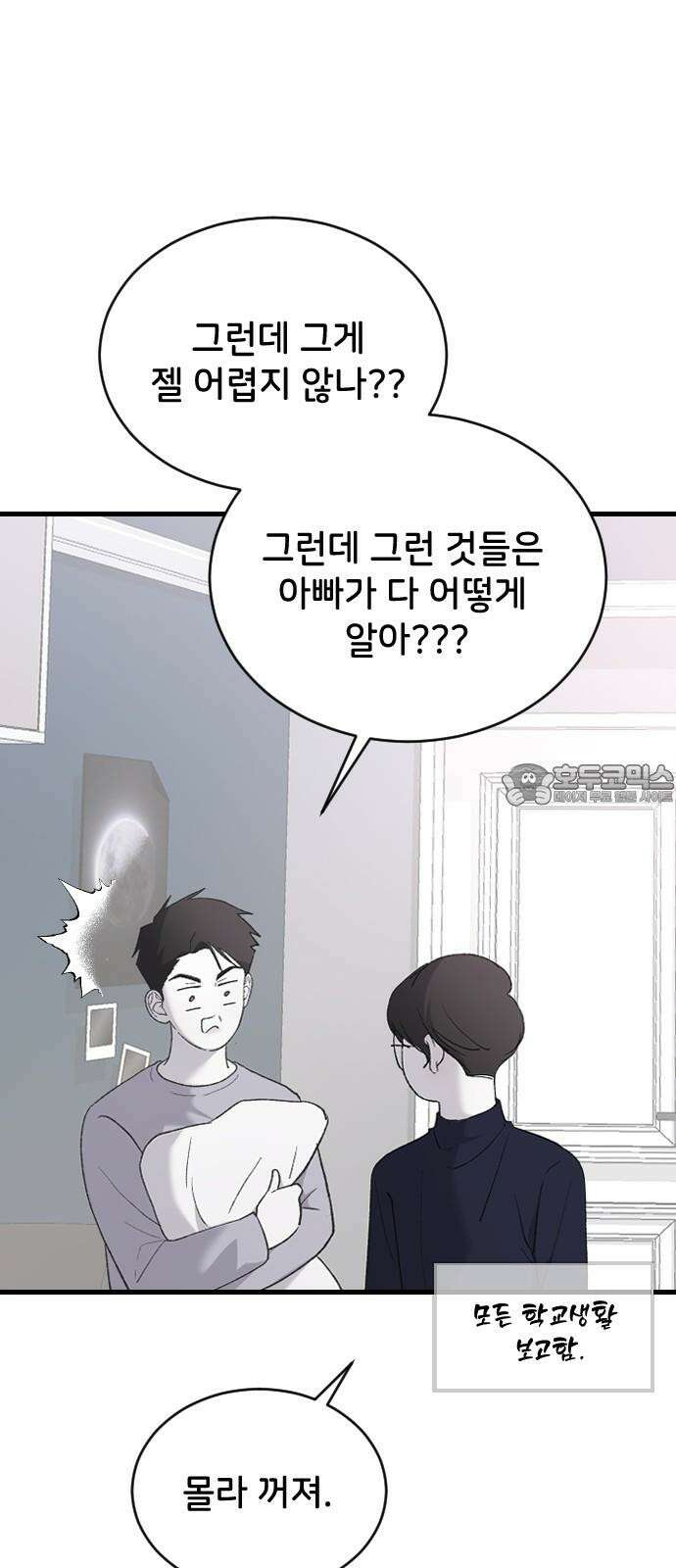 오빠세끼 ＃72 누구 마음대로 57