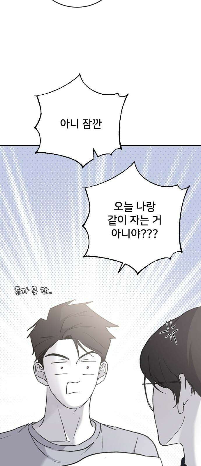오빠세끼 ＃72 누구 마음대로 58