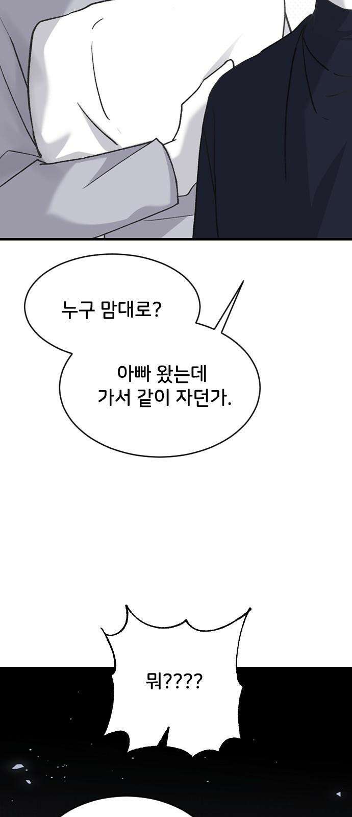 오빠세끼 ＃72 누구 마음대로 59