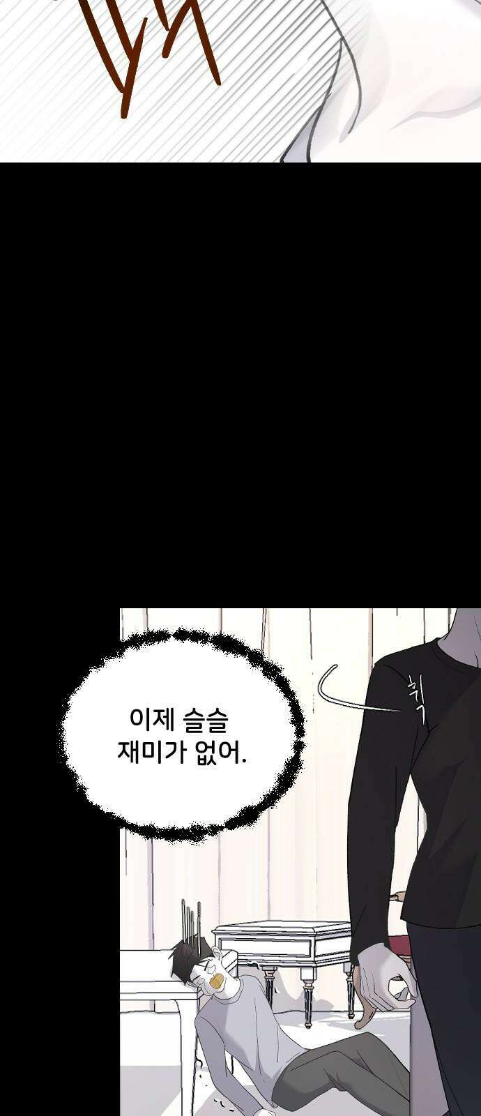 오빠세끼 ＃72 누구 마음대로 67
