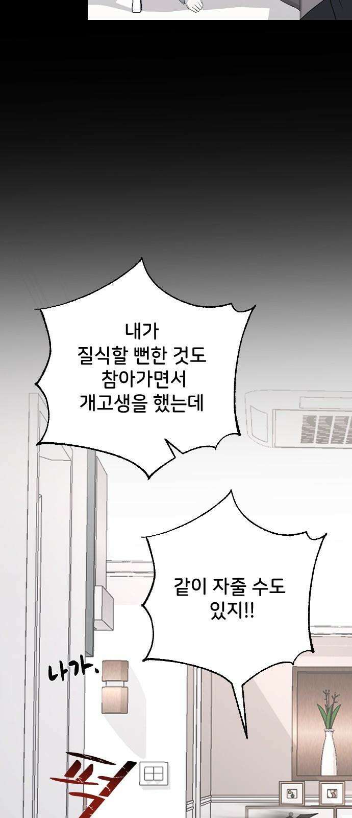 오빠세끼 ＃72 누구 마음대로 68
