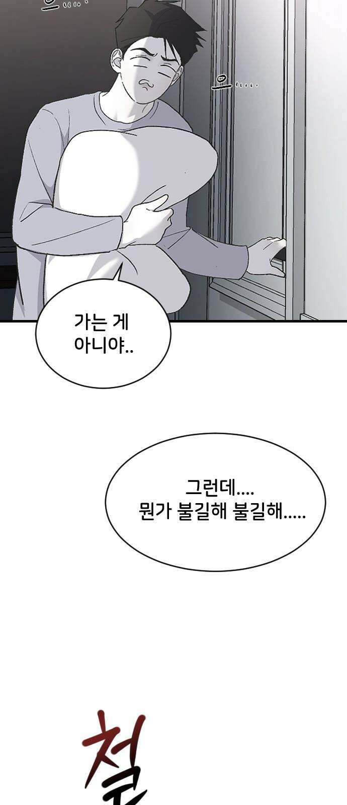 오빠세끼 ＃72 누구 마음대로 74