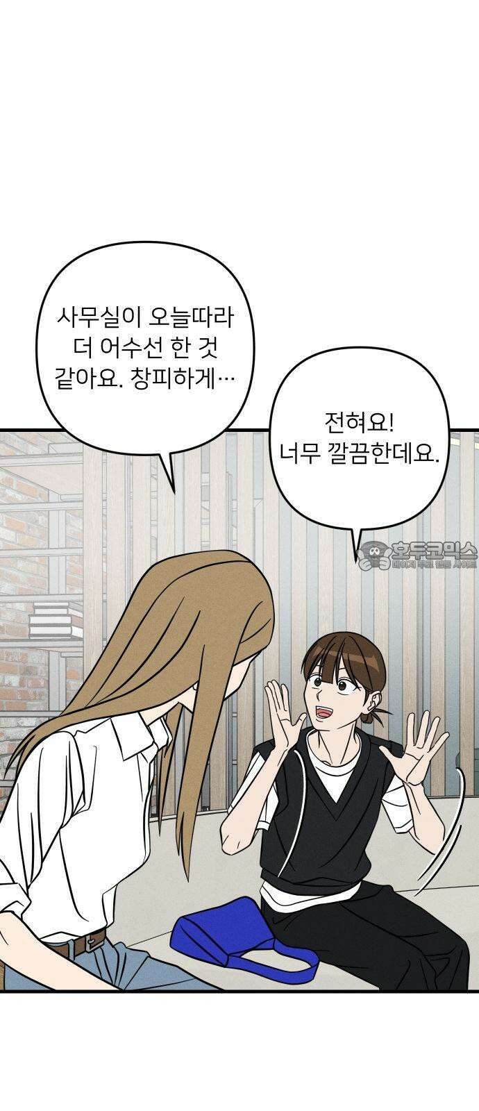 누가 어른 되면 다 된댔어? 44화 3