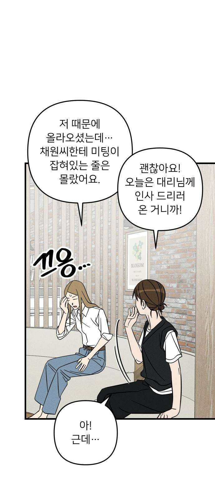누가 어른 되면 다 된댔어? 44화 4