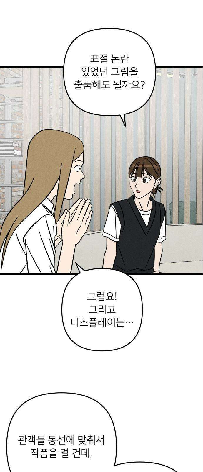 누가 어른 되면 다 된댔어? 44화 5